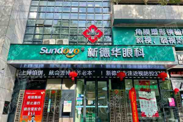 湖南常德新德华眼科配镜怎么样？OK镜防控近视强，暑假摘镜家长首选