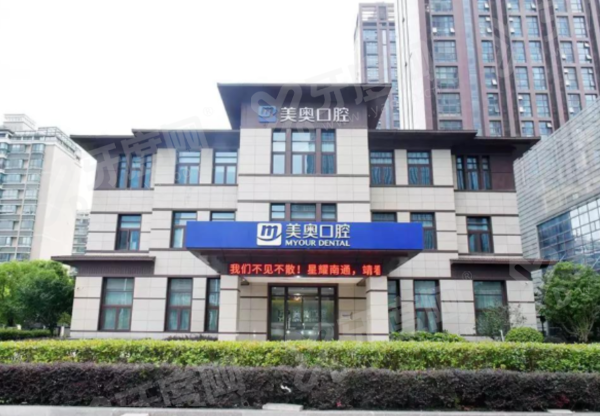 南通美奥口腔医院地址在哪里？地址在崇川区，附地址路线+预约挂号+价格表