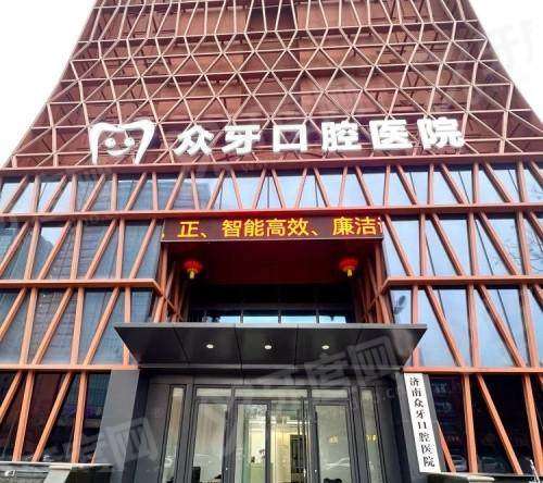 济南众牙口腔医院坐几路车？公交10/20路、地铁2号线直达，地址在历下区经十路