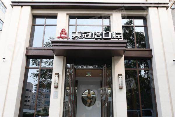 北京美冠塔口腔技术怎样？聚焦中老年口腔种植修复技术，并附上价格与就近预约指南