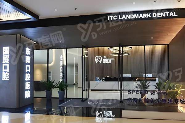 东莞国贸口腔门诊部1