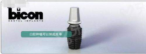 美国百康种植牙的优缺点：材料好技术贴心+属中高端档次，价格8000起一颗