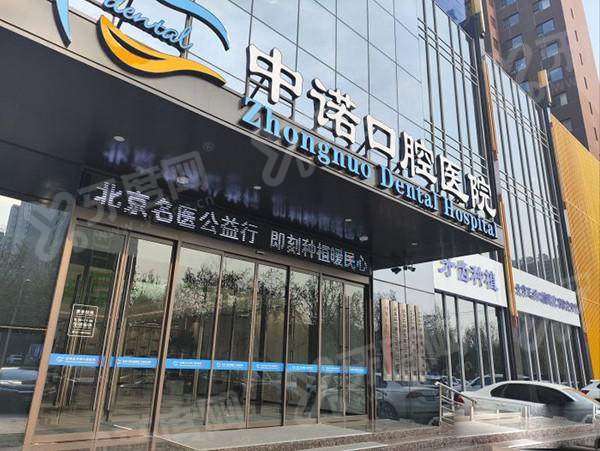 石家庄中诺口腔医院地址在哪里？2家分院地址电话+预约挂号+收费标准单