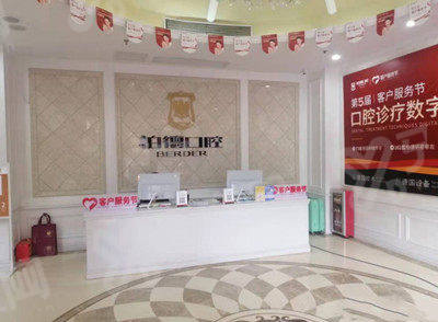 柏德口腔广州有几家？3家，柏德口腔天河/越秀/海珠区地址电话+预约挂号