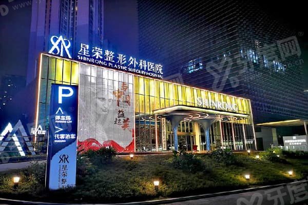 重庆星荣整形外科医院好不好？好！三级资质百级手术室+腹壁塑形实测