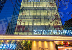 北京艺星整形医院地址在哪？在朝阳区朝阳门外大街/做眼鼻整形技术好