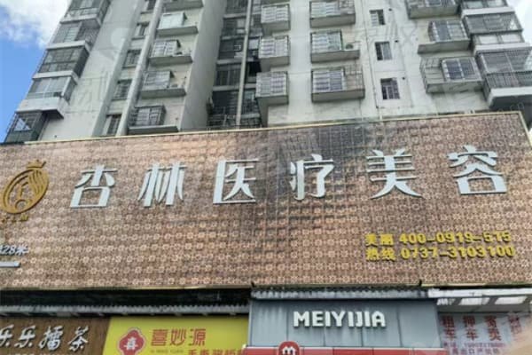 益阳杏林医疗美容眼整形技术怎么样？十大专家坐镇｜精细雕琢自然无痕