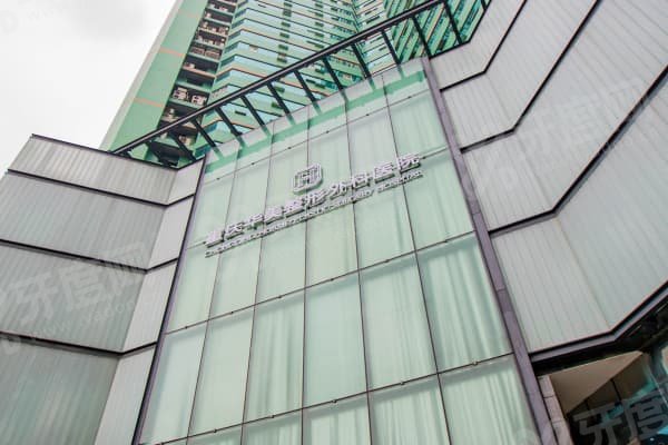 重庆华美整形医院是公立的吗？三级私立正规！导航“环球广场”免费泊车3小时