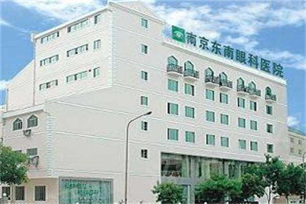 南京东南眼科医院地址在苜蓿园大街36号，查地址路线+上班时间+预约挂号