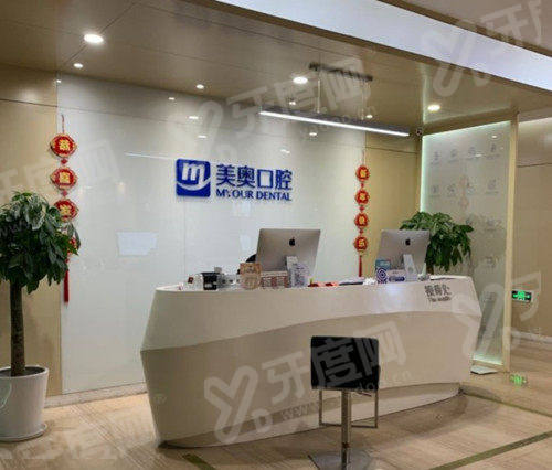 无锡美奥口腔医院技术怎么样？种植矫正技术好医生好且收费不贵