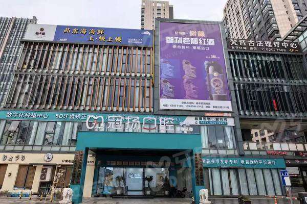 余姚冠扬口腔的口碑评价：种植矫正患者评价好且价格不贵，地址在新建北路183号！