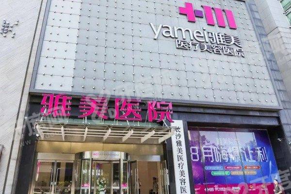 长沙雅美医疗美容医院丰胸技术好吗？复合隆胸自体脂肪+假体自然饱满