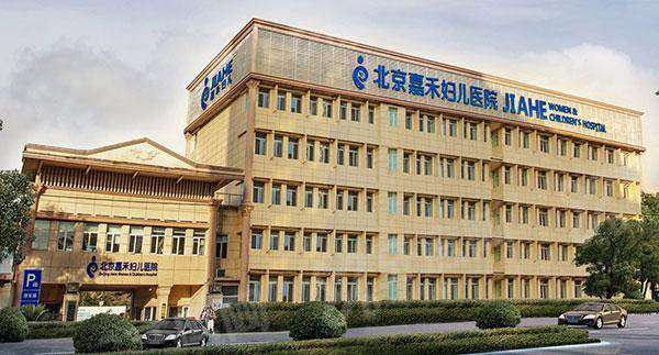 北京嘉禾整形怎么预约挂号？可线上官网、电话及线下窗口三种方式预约