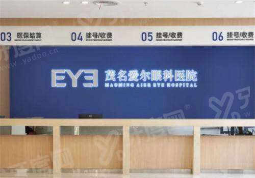 茂名爱尔眼科医院预约挂号：在线/电话//现场预约方式+地址电话