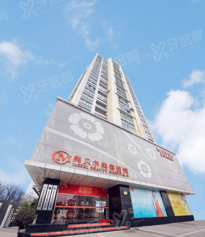 南京美贝尔美容医院