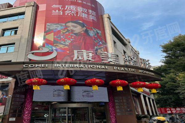 南京康美整形医院吸脂价格表：面部1.4万元/腰腹9800/大腿7980元起！