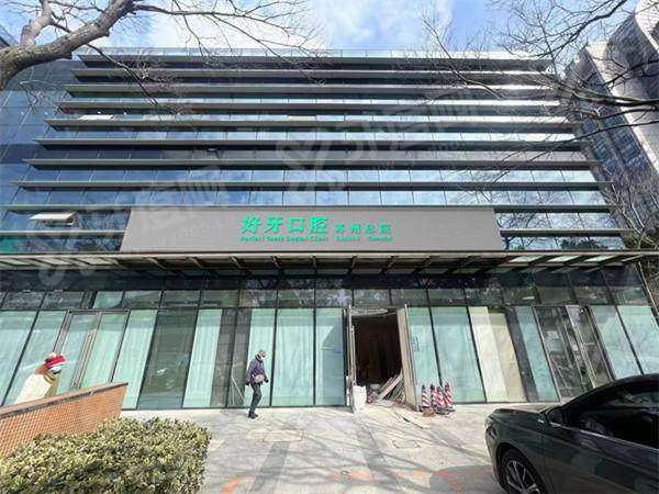 苏州好牙口腔医院种植医生排名：陈滔|刘家伟|肖佳灵|王权炳医生种牙技术好