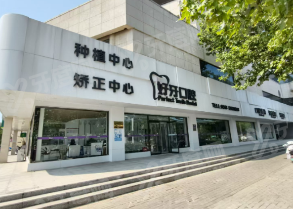 宁波好牙口腔是正规医院吗？正规连锁口腔医院，医生技术好且收费不贵