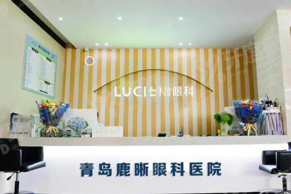 山东青岛鹿晰眼科.jpg