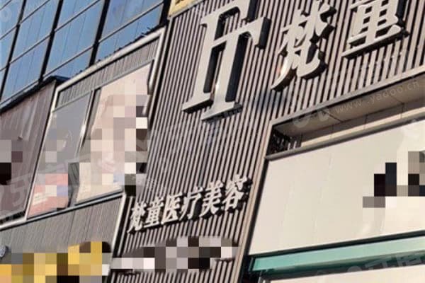 长沙梵童医疗美容医院吸脂塑形好吗？多维水溶吸脂+免塑身衣技术口碑炸裂