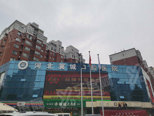 石家庄冀城口腔医院口碑怎么样？种植矫正患者评价好且价格不贵，地址在长安区