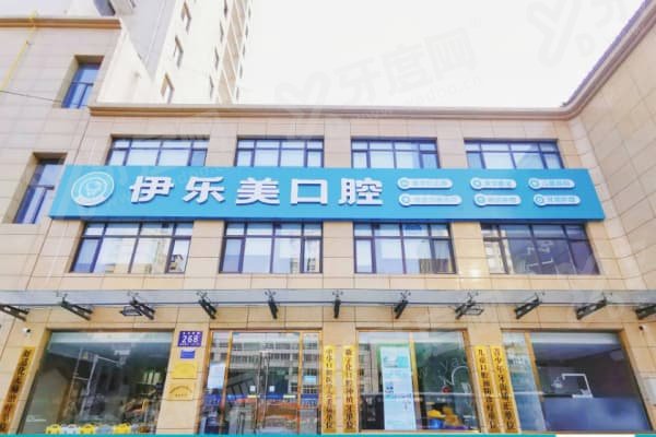 长沙伊乐美口腔医院地址在哪里？在雨花区湘天路428号熙春园二期，种牙技术稳定且价格不贵 