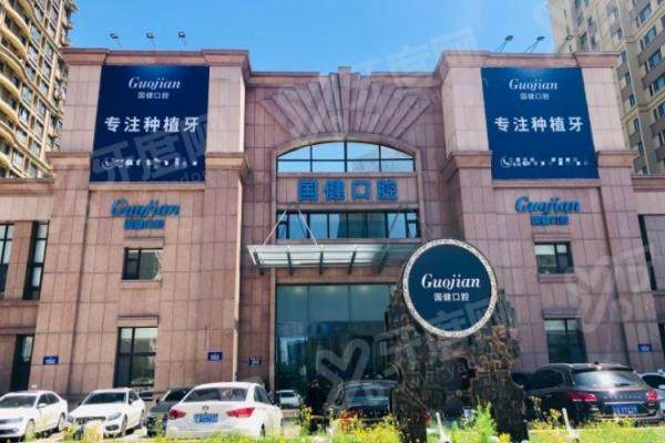 长春国健口腔医院矫正怎么样？正规靠谱体验好，价格6500元起，三院地址全揭秘！ 