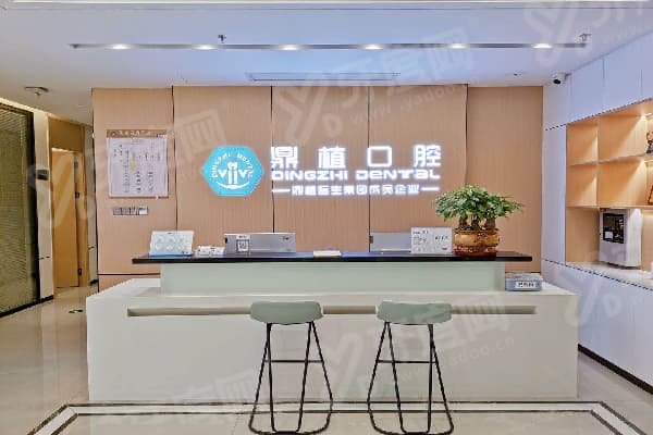 南昌鼎植口腔医院种植牙怎么样？技术优服务好，高振华/温丽琴等大咖医生坐诊