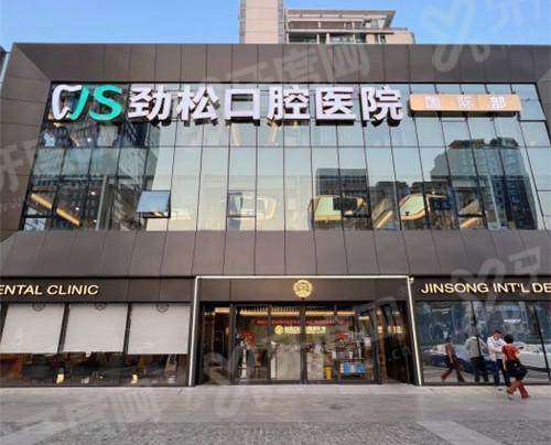 北京劲松口腔医院方庄分院预约挂号：在线/电话/现场都能约，地址在丰台区方庄路5号