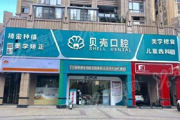 赣州贝壳口腔医院口碑好吗？当然好！设备先进，矫正种植技术强，服务贴心