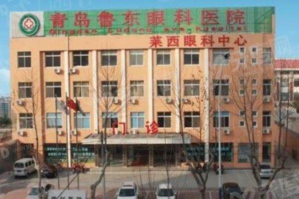 青岛鲁东眼科医院怎么预约挂号？在线 / 电话 / 现场均可！二级专科医院超靠谱