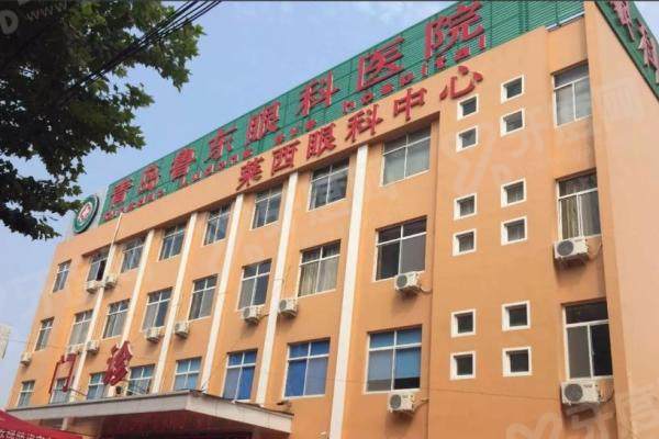 青岛鲁东眼科医院.jpg