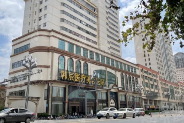 昆明韩辰医疗美容医院怎么样