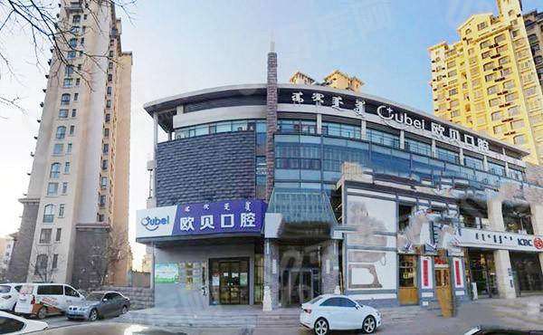 呼和浩特欧贝口腔预约挂号：含在线/电话/现场预约方式+地址路线