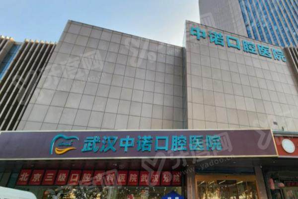 武汉中诺口腔医院做牙齿贴面好吗？轻薄自然像自己的牙！1500元/颗起，多方式预约超方便！ 