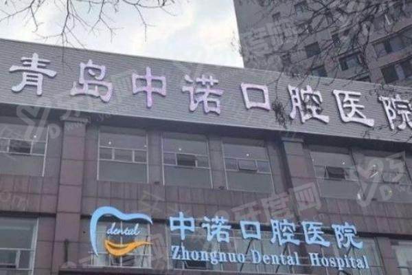 青岛中诺口腔能给青少年做早期牙齿干预吗？能！效果好，覆盖&ldquo;乳牙 - 替牙 - 恒牙&rdquo;全阶段，价格5000元起