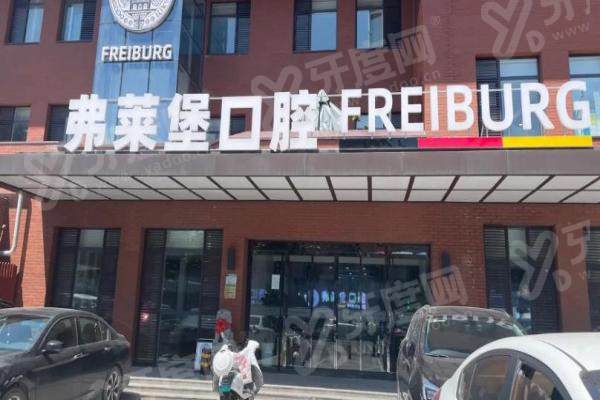 西安弗莱堡口腔牙齿矫正效果怎么样？效果好不易反弹，碑林、未央等多地分店地址都在这！ 