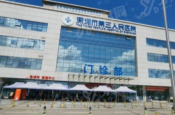 深圳市第三人民医院口腔科在几楼？在3楼，可电话/在线/现场预约，收费标准也不贵