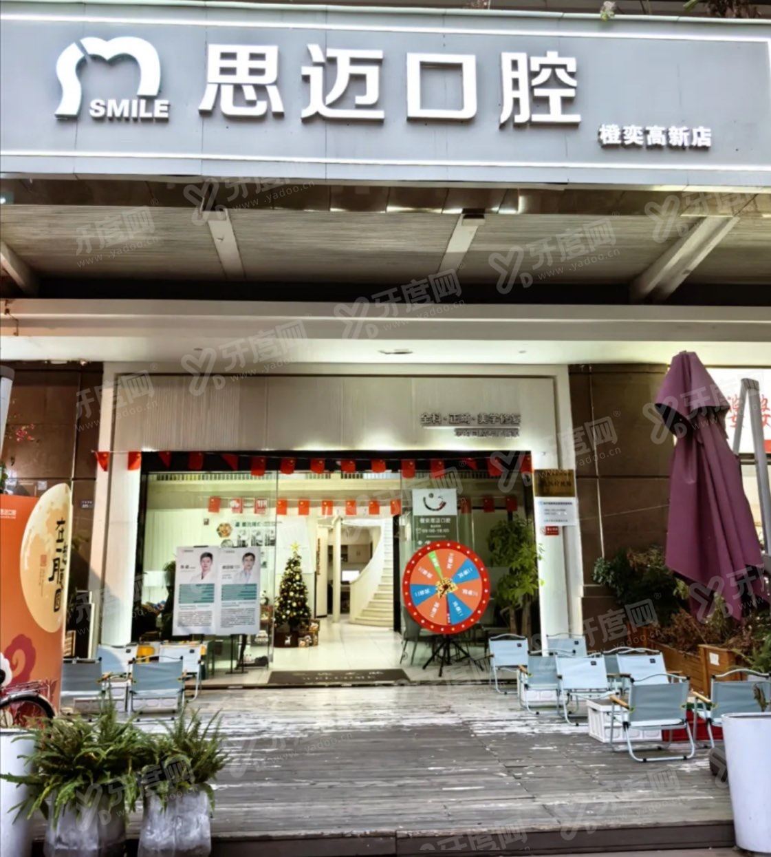 成都橙奕口腔医院