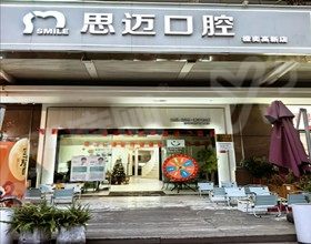 成都橙奕口腔医院2