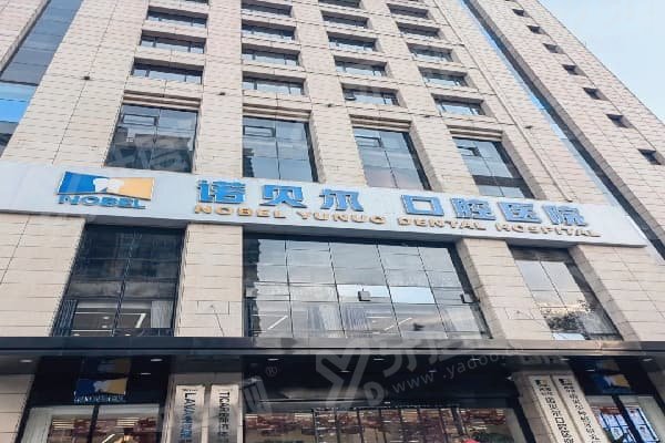 西宁诺贝尔口腔医院种植牙怎么样？真不错！技术优医生强，微创种牙体验好