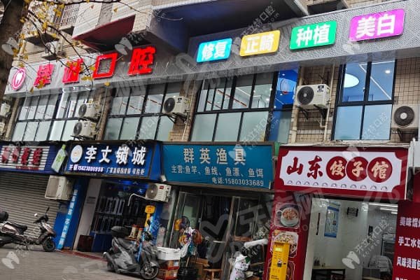 重庆江津津诚口腔医院怎么样？收费亲民且技术专业，地址在朔州朔城区很好找