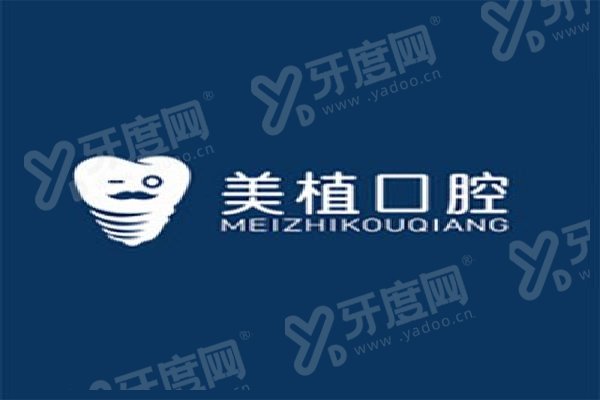 哈尔滨美植口腔医院靠谱吗?当然！其种植牙、矫正技术强且口碑超好