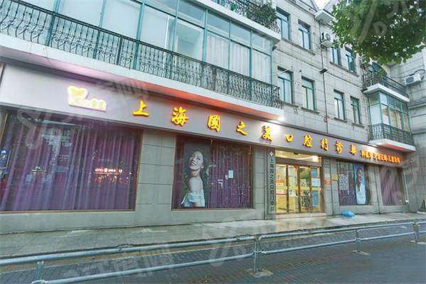 上海国之美口腔医院怎么样？价格表+地址电话+口碑评价揭晓