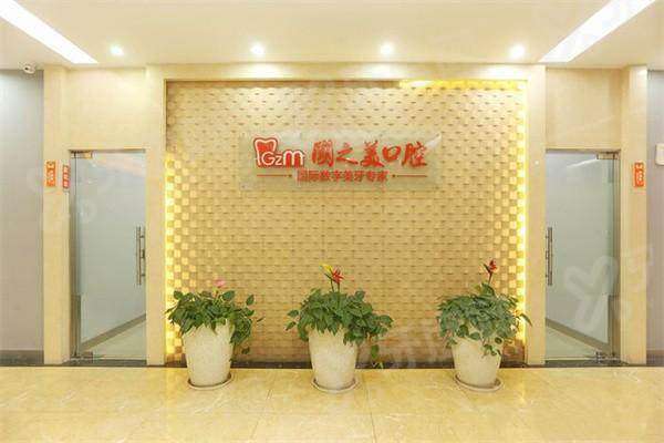 四、上海国之美口腔医院的口碑评价