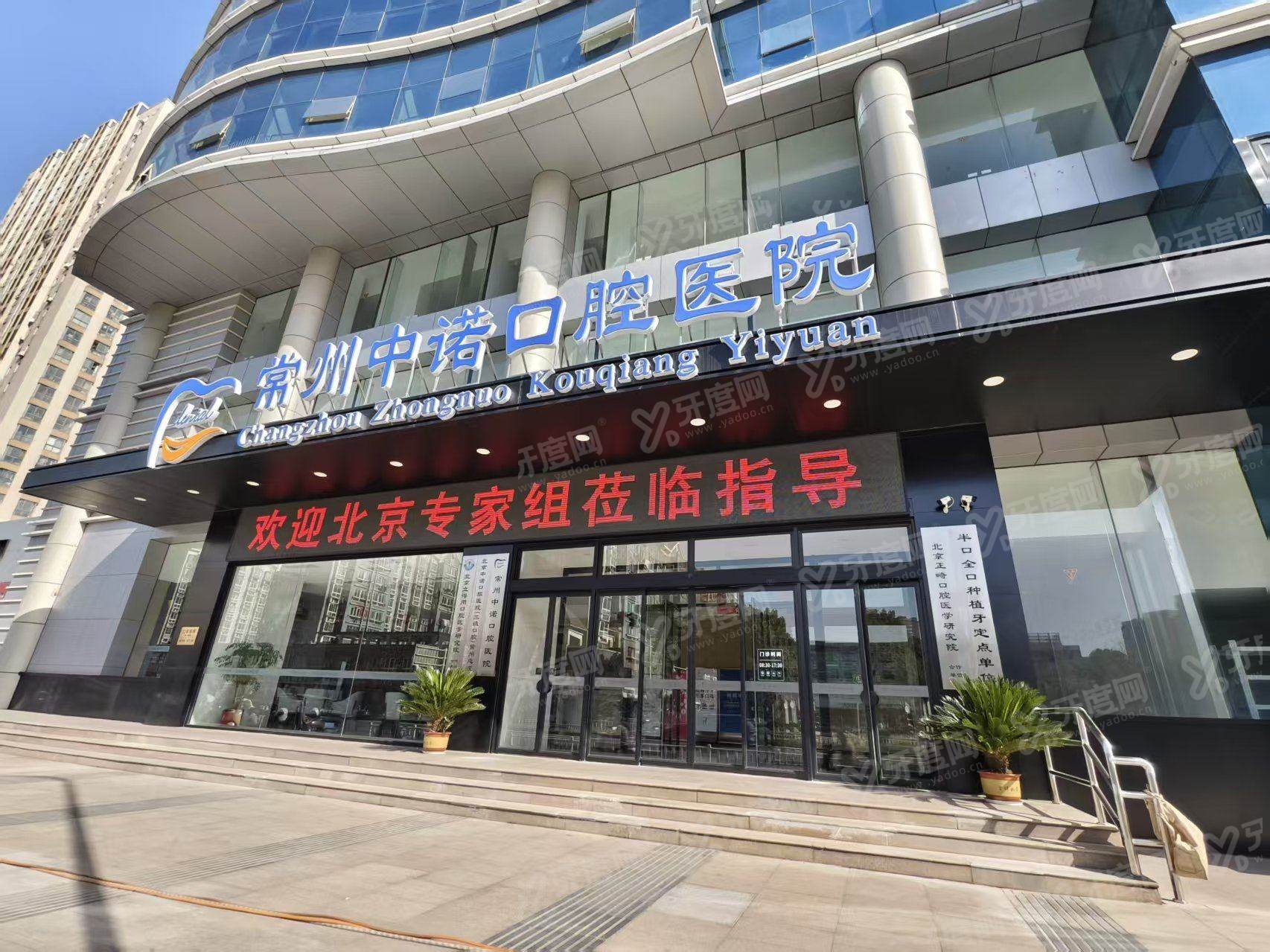 常州中诺口腔医院在哪里啊？地址在天宁区飞龙东路，附预约挂号+开业时间