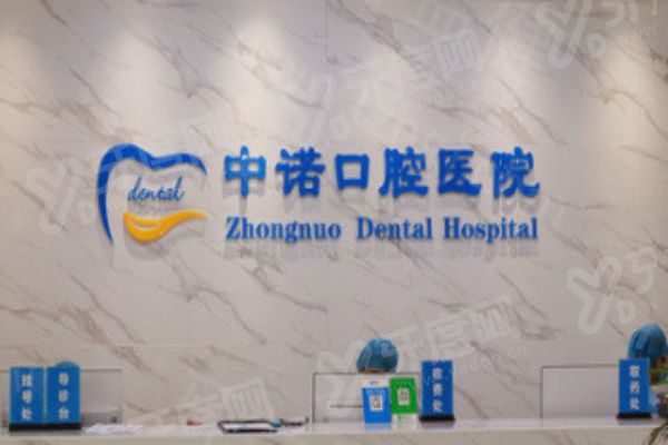 大同中诺口腔牙齿矫正多少钱？金属托槽矫正6k起/陶瓷托槽矫正1W起/时代天使隐形矫正1.5W起