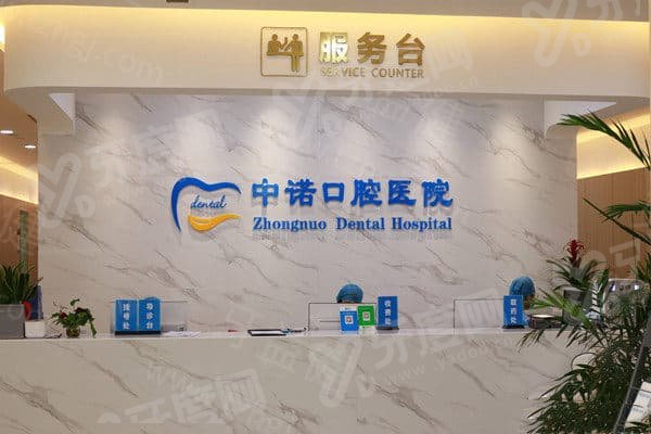 西宁中诺口腔医院种植牙怎么样？医生靠谱、价格合理！地址在西宁市城西区胜利路25号 