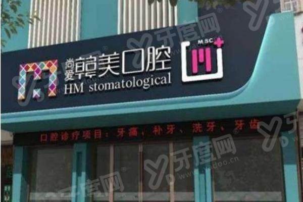 昆明尚爱韩美口腔医院靠谱吗？当然靠谱！正规连锁设备先进，患者口碑超棒 