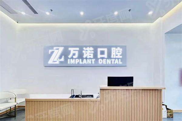 呼和浩特万诺口腔怎么预约？在线/电话等预约流程+地址电话+医院正规靠谱